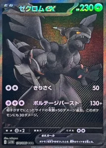 ゼクロムex BWR 174/086