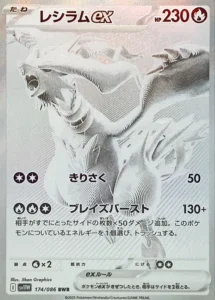 レシラムex BWR 174/086