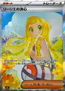 リーリエの決心 SAR 091/063