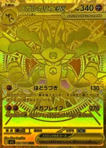 メガルカリオex MUR 092/063