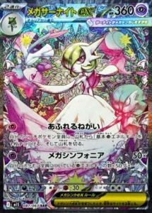 メガサーナイトex SAR 087/063