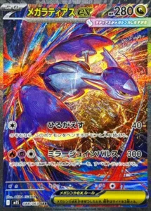メガラティアスex SAR 088/063