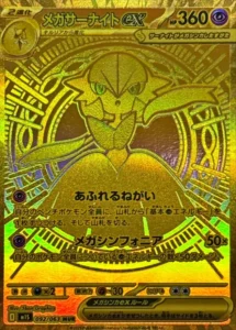 メガサーナイトex MUR 092/063