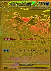 メガゲッコウガex MUR 120/083
