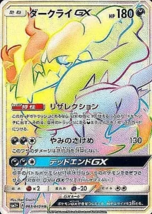 ダークライGX HR 063/049