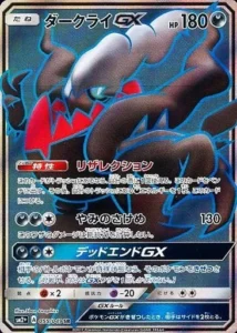ダークライGX SR 055/049