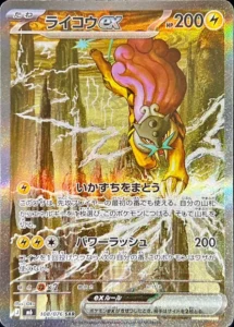 ライコウex SAR 108/076