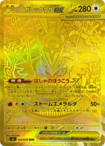 メガレックウザex MUR 113/076
