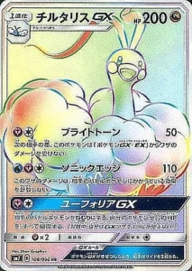 チルタリスGX HR 108/096