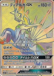 ディアルガGX HR 060/050