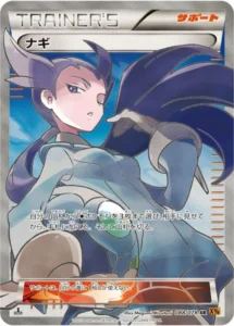 ナギ SR 088/078