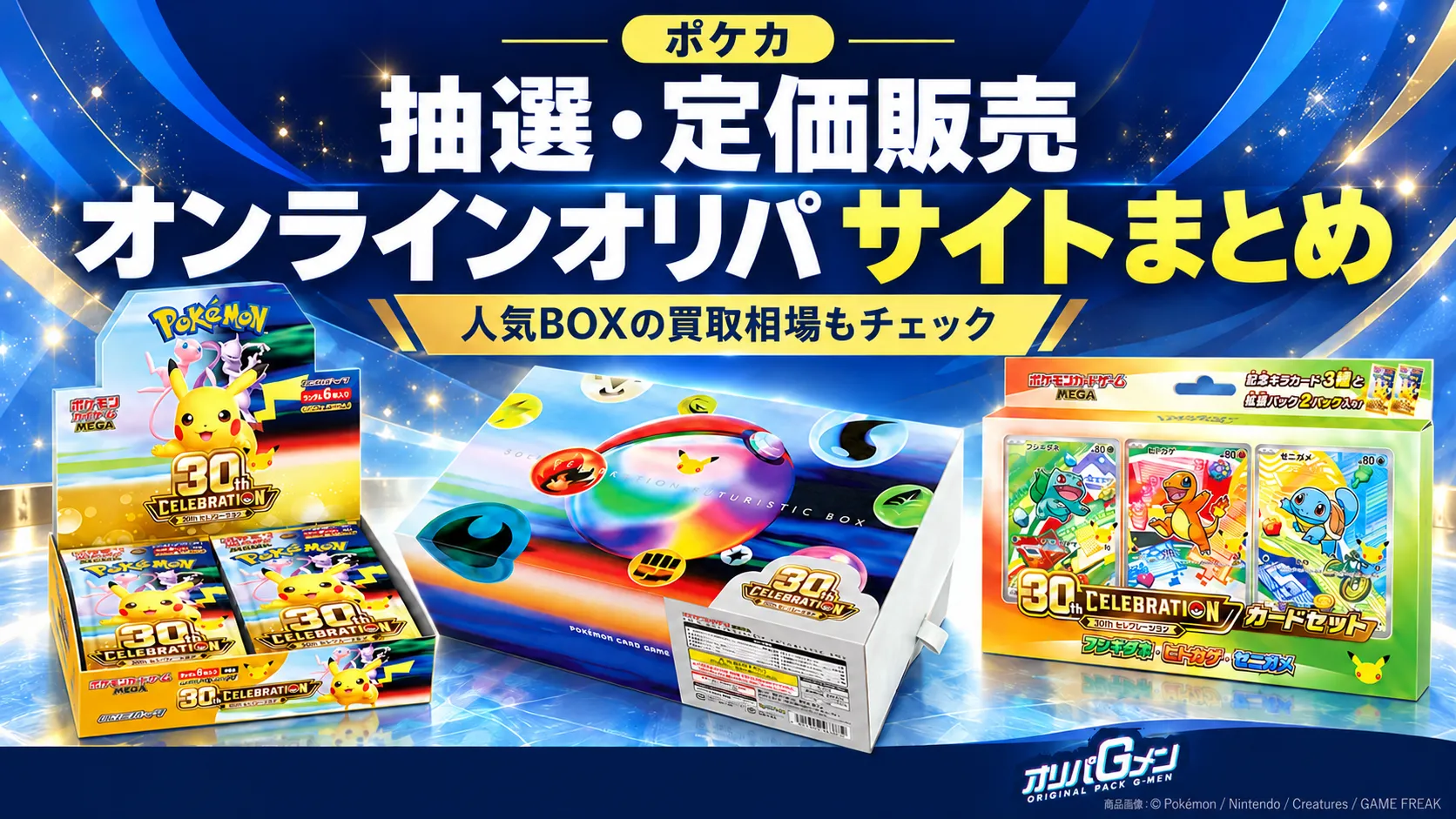 ポケカ定価販売・定価抽選 企画まとめ記事のサムネイル画像