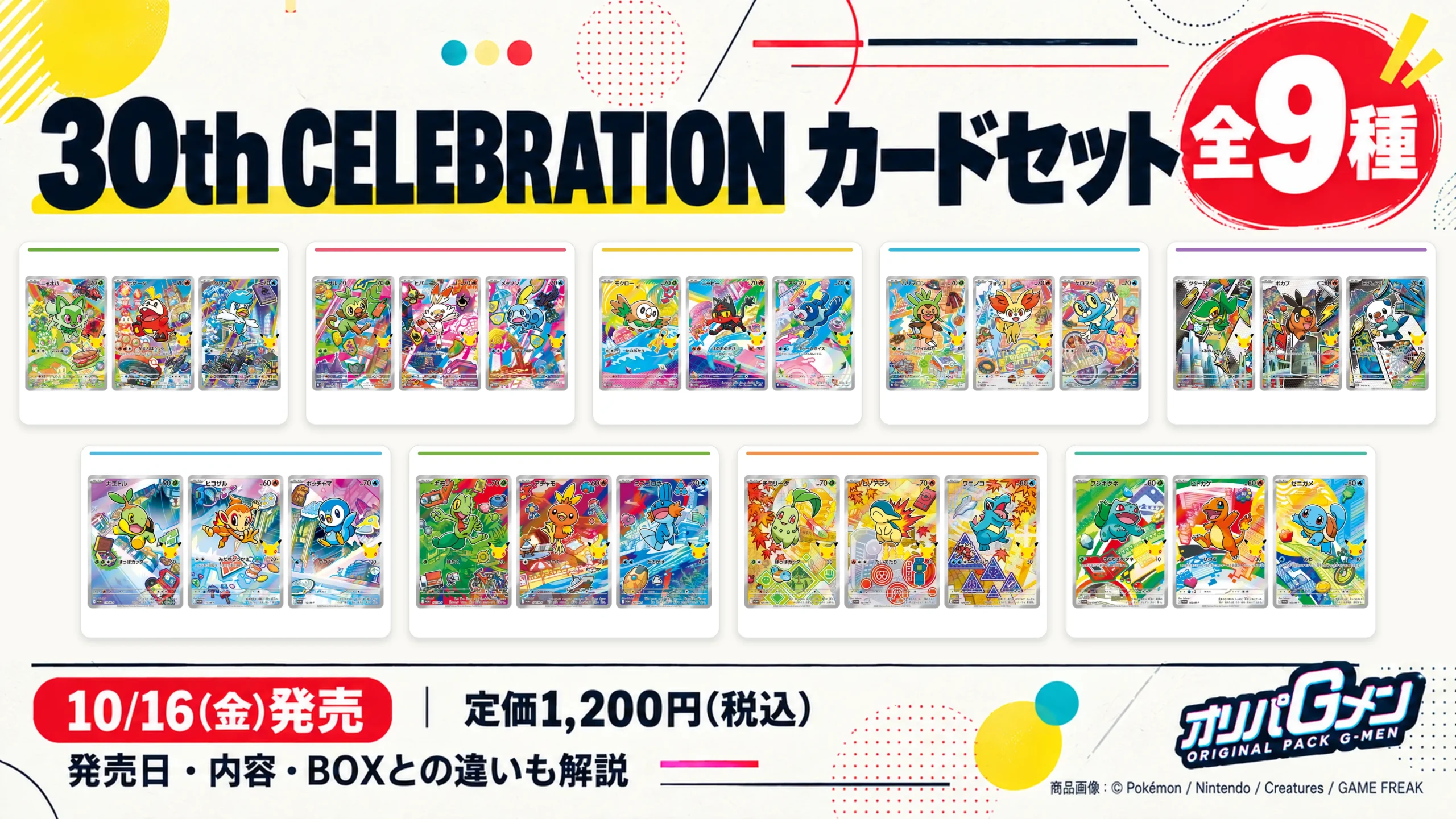 ポケカ 30thCELEBRATION カードセット販売まとめ記事のサムネイル画像