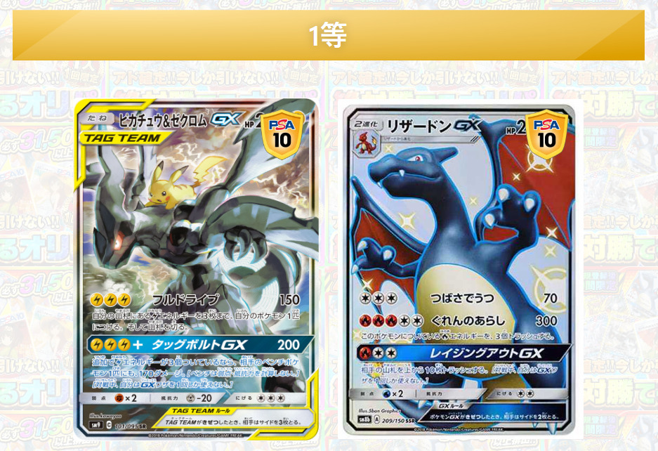 ポケットクロスの1等カード