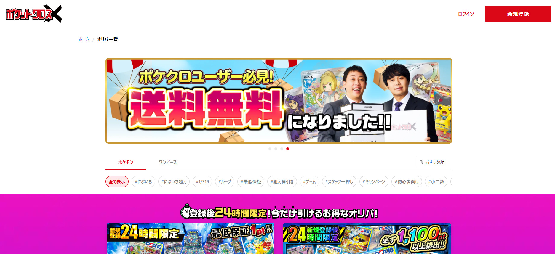 ポケットクロス