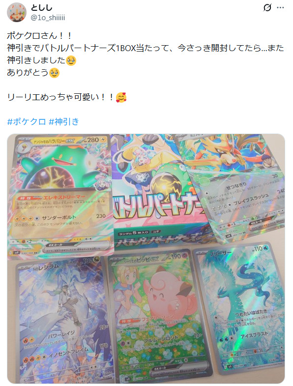 ポケットクロスの景品パックから神引きした口コミ