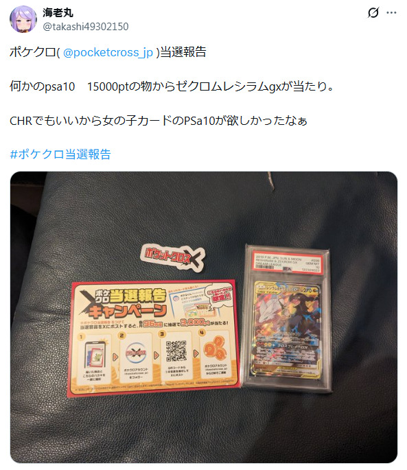 ポケットクロスの何かのPSA10が期待外れの口コミ