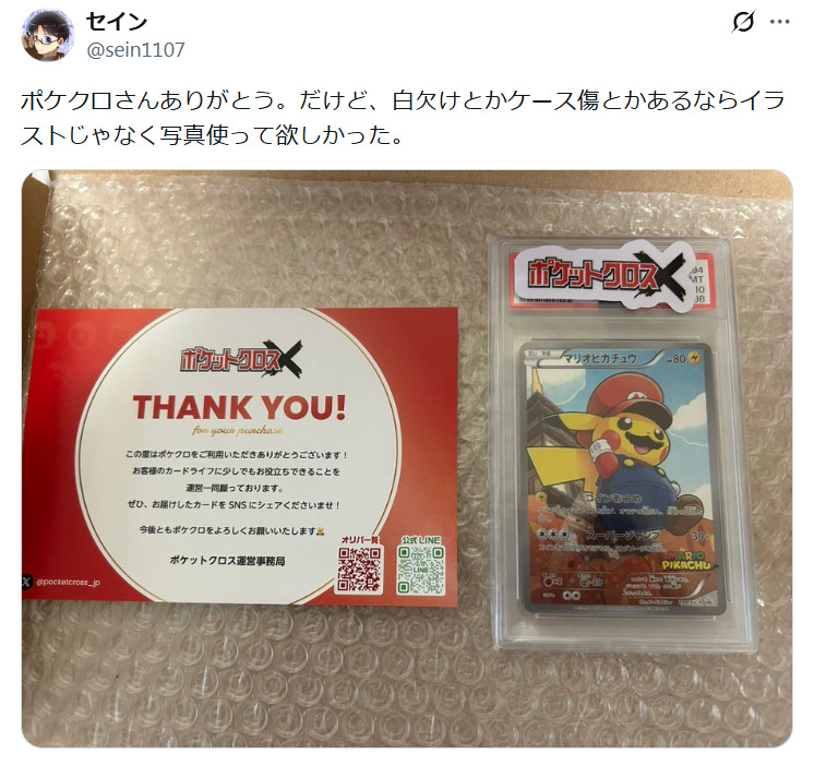 ポケットクロスのカードの品質が悪いことに関する口コミ