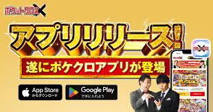 ポケットクロスのアプリリリースバナー