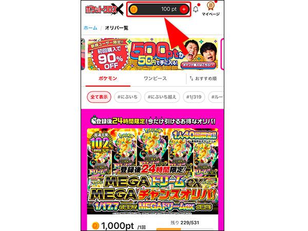 ポケットクロスのpt購入手順