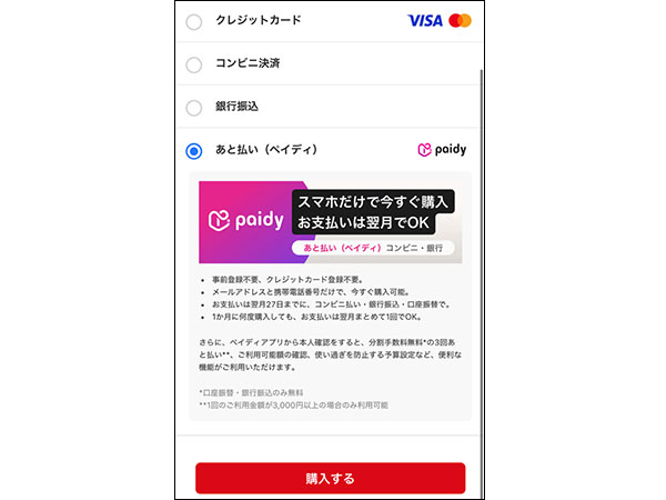 ポケットクロスのpt購入手順