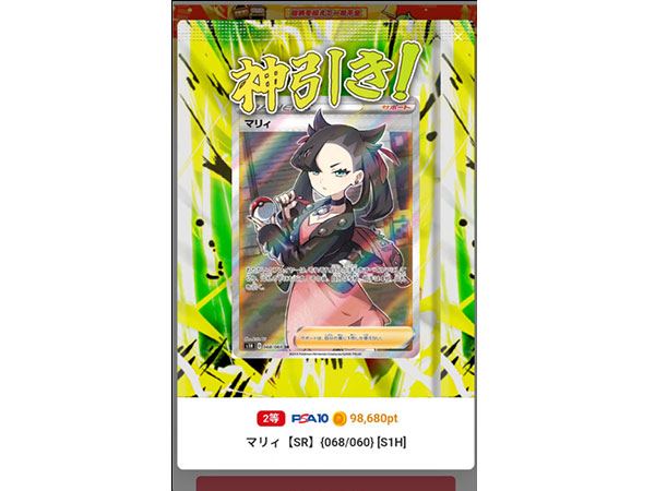 ポケットクロスで当たったシールドマリィ