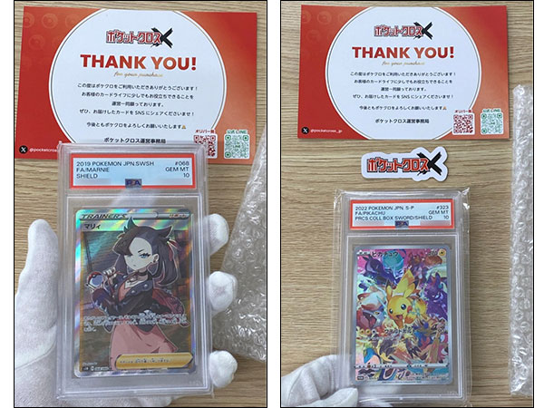 ポケットクロスから届いたカード