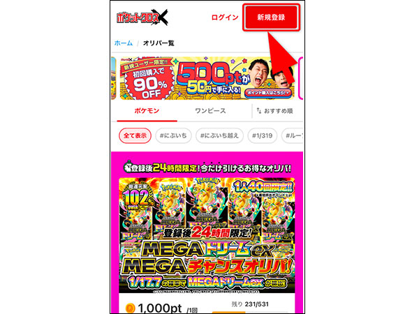 ポケットクロスの登録手順