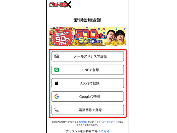 ポケットクロスの登録手順