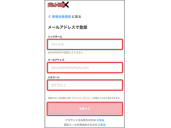 ポケットクロスの登録手順
