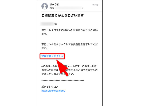 ポケットクロスの登録手順